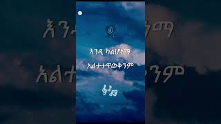 Eyob Mekonnen  Tew Yalshignenethiopianmusic ethiolyrics habesha music [upl. by Remsen]