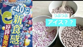 【Dippin Dots ice cream】 40℃のつぶつぶアイス！！ ディッピンドッツアイスクリーム [upl. by Uhej782]