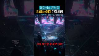 이거 보면 데이식스 콘서트 가고 싶어짐🪩💥 이어폰 필수🎧 day6 concert kpop band live shorts [upl. by Ragg711]