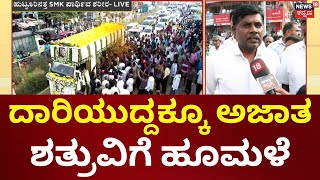 Former CM SM Krishna Final Rites  ಅಭಿಮಾನಿಗಳಿಂದ ಕಣ್ಣೀರ ವಿದಾಯ [upl. by Atener]