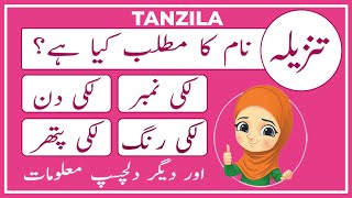 Tanzila Name Meaning in Urdu  Tanzila Naam Ka Matlab Kya Hai تنزیلہ  Amal Info TV [upl. by Wemolohtrab]