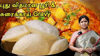 சுரைக்காய் வச்சு இப்படி Sidedish செஞ்சு பாருங்க  Paal Pathiri  Rice Poori  Breakfast recipe [upl. by Dorrahs36]