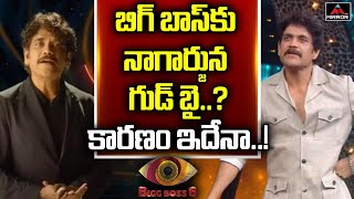 Akkineni Nagarjuna Good Bye to Bigg Boss  Bigg Boss 6 Telugu Host  BB6 Telugu Latest  Mirror TV [upl. by Suicul688]