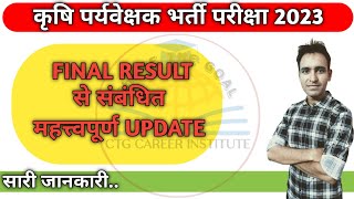 Agriculture Supervisor Final Result 2024 l Agriculture Supervisor Result Update l [upl. by Ivonne]