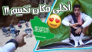 Camping in Saudi Arabia ll احلى مكان تخييم بالسعوديه [upl. by Yrekcaz]