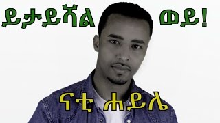 Nati Haile  Yetayshalwey  Official Music Video  New Ethiopian Music 2016 [upl. by Binette]