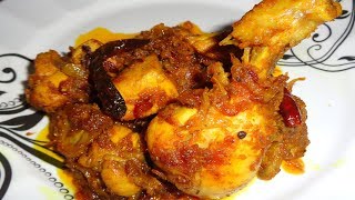 রাজশাহী চিকেন ।। Easy chicken curry recipe ।। How to make chicken curry recipe ।। [upl. by Pillsbury423]