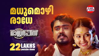 Masterpiece Movie  Madhumozhi Radhe Gokul Suresh  Mahima Nambiar  Madhubalakrishnan  Deepak Dev [upl. by Oxford]