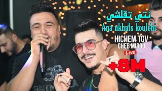 Hichem Tgv Ft Cheb Mirou 2024  Nti T9alchi وانا نخلص كلشي ©️ Avec Hani Miringé Live Mariage [upl. by Den]