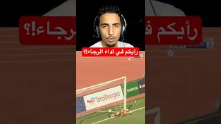 ماذا يحدث للرجاء؟🤔🦅…الرجاءالبيضاوي الدارالبيضاء المغرب كرةالقدم [upl. by Ellimak]