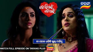 ତା ଗୋଡ ଧରିକି ଭୁଲ ମାଗିବୁ  Tori Pain To Pain  Ep  481  22nd Nov 2024  Best Scene  Tarang Tv [upl. by Eicyal529]