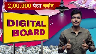 2 लाख बर्बाद Digital Board लेने से पहले जरूर देखेंDont Buy a Digital Board Plan Without This Video [upl. by Gwennie270]