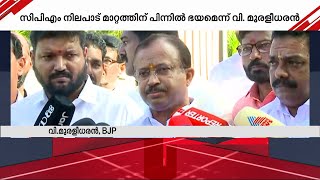 ജില്ലാ കളക്ടർ മാപ്പ് പറഞ്ഞതുകൊണ്ട് ADMന്റെ ജീവൻ തിരിച്ചുകിട്ടില്ല  വിമുരളീധരൻ [upl. by Apostles809]