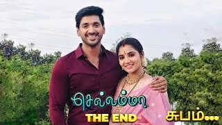 Chellamma Serial Climax  Latest Chellamma Serial Ending [upl. by Omer]