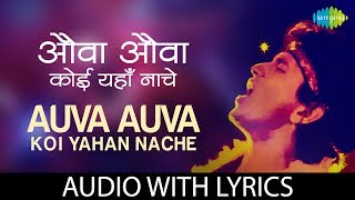 Auva Auva Lyrical  औवा औवा के बोल  Mithun Chakraborty  Usha Uthup  Bappi Lahiri  Disco Dancer [upl. by Rahman974]