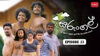 සරුංගල්  Sarungal  Episode 23  sapumalproduction [upl. by Itsyrc305]