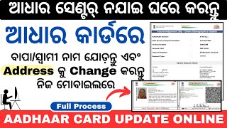 Aadhaar Card Address Change Online Odia।।How to add Father and Husband name in aadhaar 2024 [upl. by Felizio34]