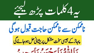 24 Hours Mein Har Sakht Tareen Mushkil Hajat Puri Hone Ka Wazifa [upl. by Aedrahs]