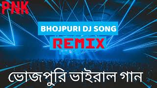 BHoJpUTI Dj SONG REMTX [upl. by Upshaw158]