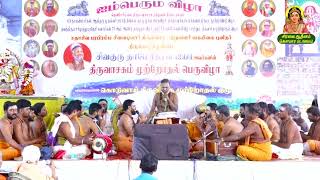 திருஅண்டபகுதி  திருவாசகம்  Thiruandapaguthi  Thiruvasagam  SivaDamodharan [upl. by Mena]