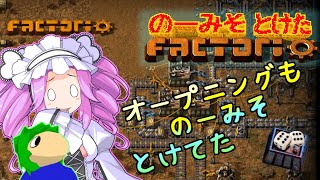 のーみそとけたふぁくとりお PART24【ランダムレシピFactorio】 [upl. by Fanchie153]