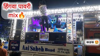 Pavri 🎹 Aai Saheb Band 🔥 Aai Saheb Band Purmepada 🤩 Aaisaheb Band 🔊 Aai Saheb Band New Gadi 🔝 HD [upl. by Burk]