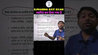 Exit Exam हुआ Postponed  DPHARM EXIT EXAM DATE CANCELLED  EXIT EXAM LATEST UPDATE exitexam2024 😍 [upl. by Svoboda204]