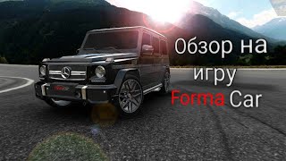 Обзор игры FormaCar Очень классная игра про тюнинг [upl. by Marysa872]