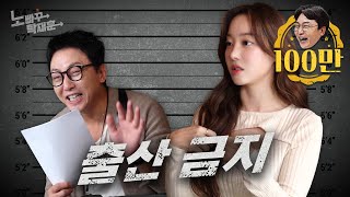 고우리 출산이 금지된 아이돌ㅣ노빠꾸탁재훈 시즌3 EP22 [upl. by Zeralda]