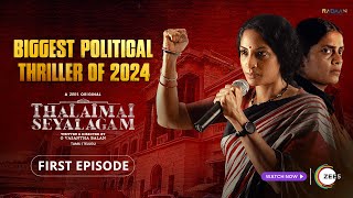 Thalaimai Seyalagam 1st FULL Episode  Biggest Political Thriller  Watch full series on ZEE5 [upl. by Dorreg]