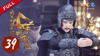 【ENG SUB】《大军师司马懿之军师联盟》第39集  曹真攻克西域 The Advisors Alliance Ep39【官方独播超清版】 [upl. by Copland153]