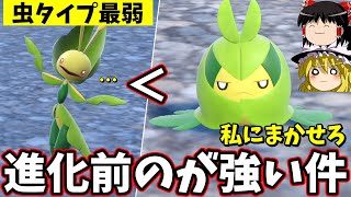 【悲報】ハハコモリよりクルマユの方が強い説【ポケモンSV】【ゆっくり実況】 [upl. by Edla]