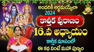 Ramaa Raavi  కార్తీకపురాణం 16వ రోజు కథ  Karthika Puranam Story Day 16  Karthika Masam  SumanTV [upl. by Nahttam]