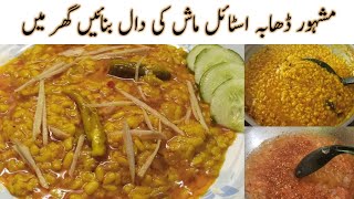 Maash ki Daal  Easy and Tasty Pakistani Recipe BiteItOfficial [upl. by Annovahs50]