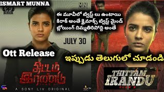 Thittam Irandu Telugu Dubbed Movie Ott Release  Aishwarya Rajesh  ISMART MUNNA [upl. by Ernestus]