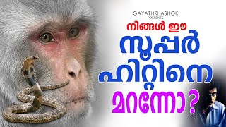 Gayathri Ashok Presents  KADINTE MAKKAL 1986  MALAYALAM FILM [upl. by Seto]