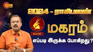 மகர ராசிக்கான புத்தாண்டு பலன்கள்2024  Magaram Rasi New Year Rasipalan 202  Sun News [upl. by Oppen]