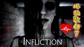 【infliction】最終回！超怖いホラゲを心拍数測りながらやって一定数超えたら腹筋 [upl. by Ettellocin563]