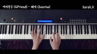 여자친구 GFriend  해야 Sunrise Piano Cover [upl. by Anikal268]