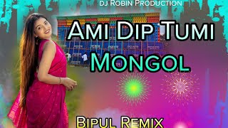 Ami Dip Tumi Mongol Bappi Lahiri Bangla Humbing Mix 2024🥀Dj Bipul Remix Dj Robin Production [upl. by Melc]