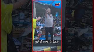 Jalandhar Clash News  ਦੁਕਾਨਦਾਰ ਦਾ ਚੜ੍ਹਿਆ ਪਾਰਾ ਬਾਂਹੋ ਫੜ ਕੁੱਟੀ ਔਰਤ  Punjab Latest News shorts [upl. by Neerol]