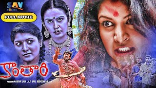 Exclusive World Premiere Release Of Kanthari Telugu Horror Full Movie [upl. by Lahpos]