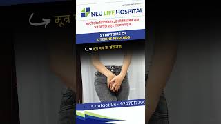 🧑‍⚕️ Symptoms of Uterine Fibroids  Neu Life Hospital Laxmangarh shorts [upl. by Yanat]