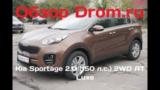 Kia Sportage 2017 20 150 лс 2WD AT Luxe  видеообзор [upl. by Eiznekcm]