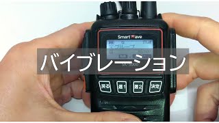 「バイブレーション」携帯型ＩＰ無線機 SK5000 基本操作説明 [upl. by Aileno]