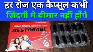 Restorage plus capsule कमजोरी और ताकत बढाये [upl. by Aiekat776]