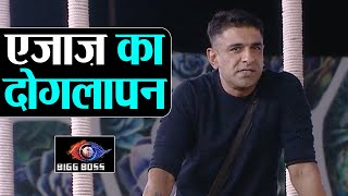 Bigg Boss 14 Ejaz Khan के double standards हो रहे हैं EXPOSE  Shudh Manoranjan [upl. by Rivers235]