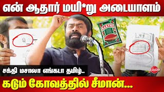 Naam Tamilar Seeman angry speech at advocates fasting protest to implement Tamil in the High Court [upl. by Nealy218]