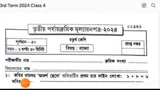 class 4 third summative evaluation 2024 all subjectsclass four 3rd unit test questions paper [upl. by Nnael]