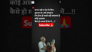 Prem ka matlab kya hai motivation channel love motive youtubeshorts trendingshorts [upl. by Etnuaed26]